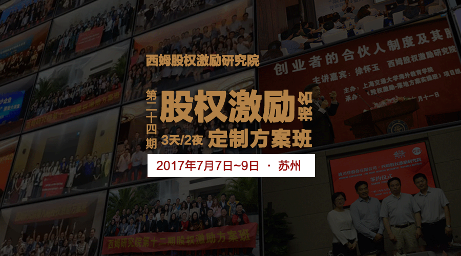公司股權(quán)激勵方案