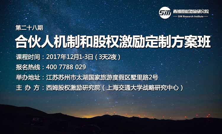 股權(quán)激勵方案班